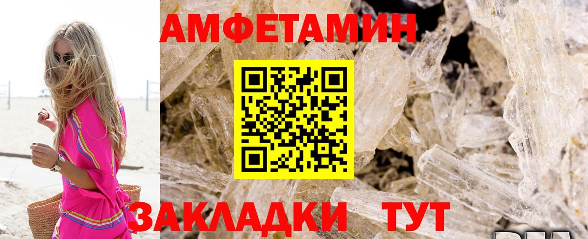 Amphetamine  Амфетамин Розовый  Вход с VPN  Бахчисарай 