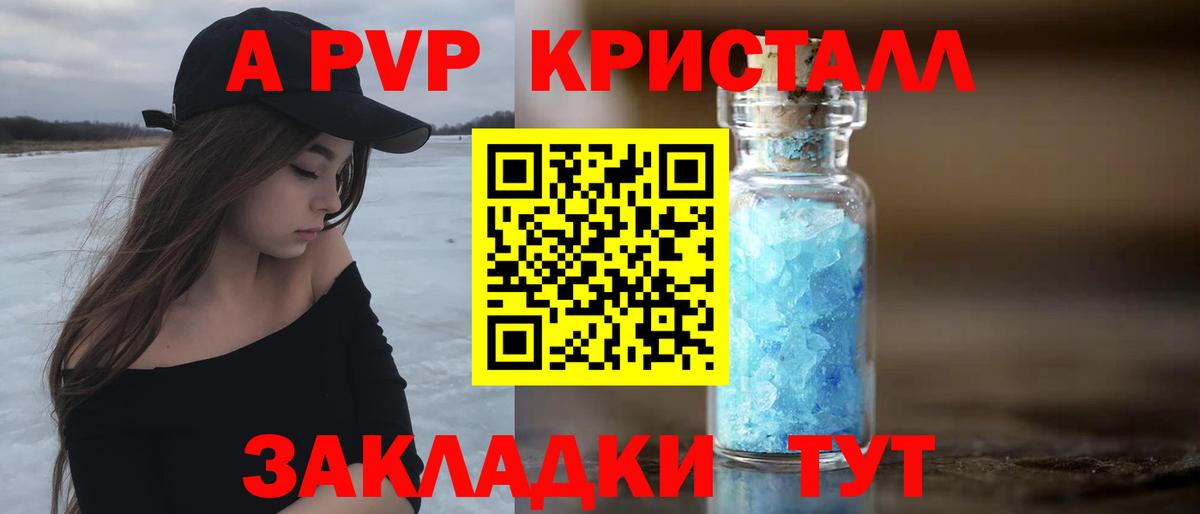 Бахчисарай  А ПВП VHQ  Вход с VPN  A-PVP Crystall 