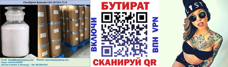 БУТИРАТ вода  купить наркотики цена  Бахчисарай 