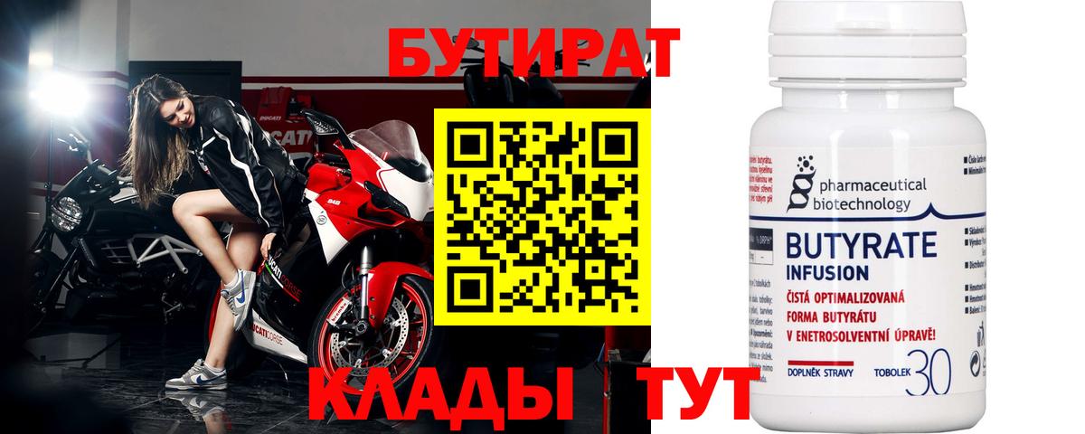 Бутират оксибутират  Бахчисарай 