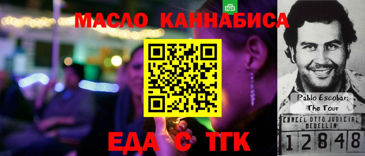 Еда ТГК конопля  Вход с VPN  Бахчисарай 
