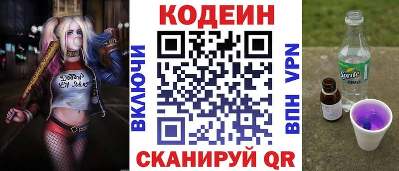 Codein Purple Drank  KRAKEN   Бахчисарай 