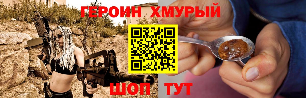 Героин  Бахчисарай  Героин гречка 