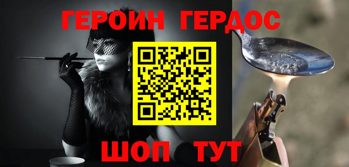Бахчисарай  ГЕРОИН Heroin  Вход с VPN 