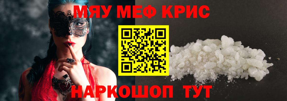 Меф мяу мяу мука Бахчисарай