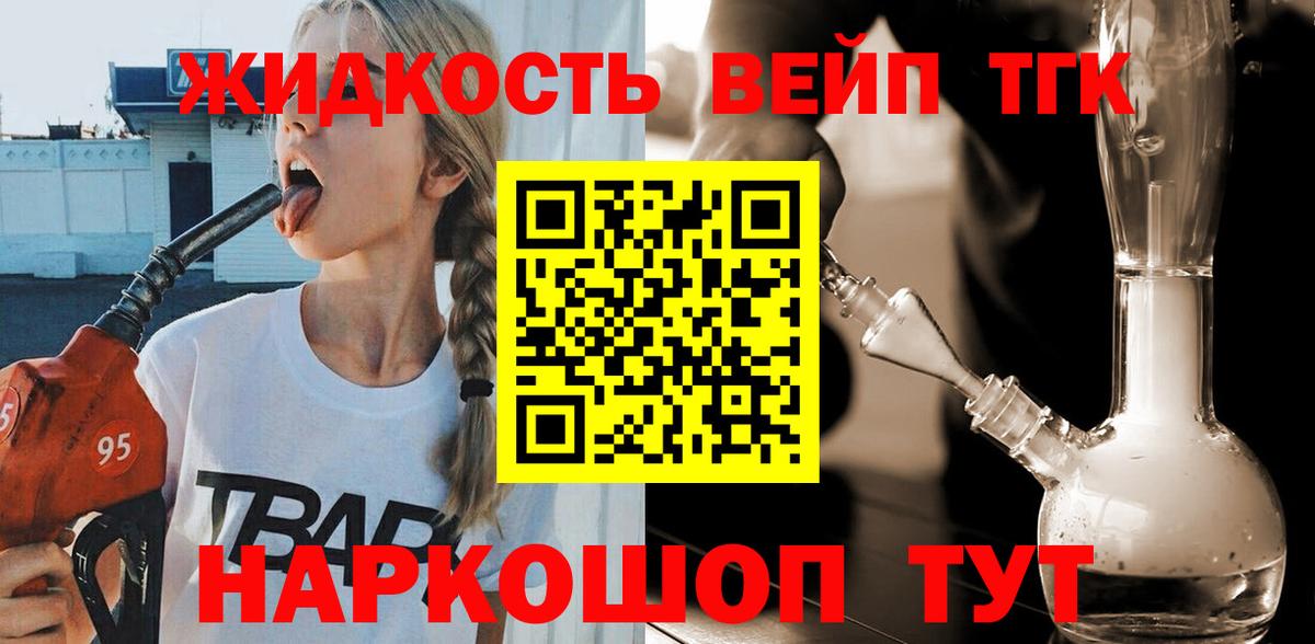 ТГК жижа  Вход с VPN  Дистиллят ТГК гашишное масло  Бахчисарай 